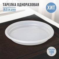 На фото изображено Тарелка одноразовая десертная, d=16,5 см, цвет белый