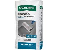 На фото изображено Наливной пол СКОРЛАЙН FK-48R универсал. (3-80мм) (20кг) Основит АКЦИЯ