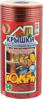 На фото изображено Крышка для консервации СКО-82 "Полинка" цветн, бл 50 шт/12