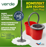 На фото изображено Комплект для уборки SPIN MOP (Красный)