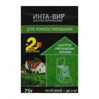 На фото изображено Ср-во для ускорения компостирования Инта-Вир 75гр.(24шт)  Фаско Ск0300BIO02