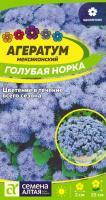 На фото изображено Ц Агератум Голубая норка 0,1 гр. (Алт/ц)