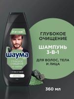 На фото изображено Шаума шамп.360мл.Для мужчин 3в1 Глубокое очищение  *2/10