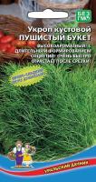 На фото изображено Укроп Пушистый букет 1 гр. (УД)