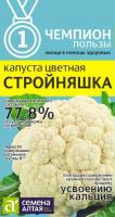 На фото изображено Капуста цв. Стройняшка 0,3 гр. (Алт/ц)