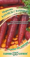 На фото изображено Морковь Карамель с начинкой 150 шт. (Гав)