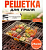 Решётка гриль для рыбы maclay, 25x34 см, нержавеющая сталь, для мангала